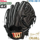 野球 ウィルソン 硬式グローブ グラブ Wilson Staff DUAL ウィルソンスタッフ デュアル 右投用 硬式用 一般 ピッチャー 投手用 D1型 WBW102866 Wilson 野球用品 スワロースポーツ HWYD1U(4)