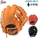 野球 少年野球 久保田スラッガー 軟式 グローブ 軟式グローブ グラブ 少年用 小学生 ジュニア 子ども キッズ 内野 オールポジション オールラウンド用 KS...
