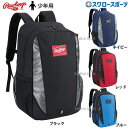 野球 ローリングス バックパック ジュニア リュック 30L 大容量 EBP15S04 Rawlings 野球用品 スワロースポーツ