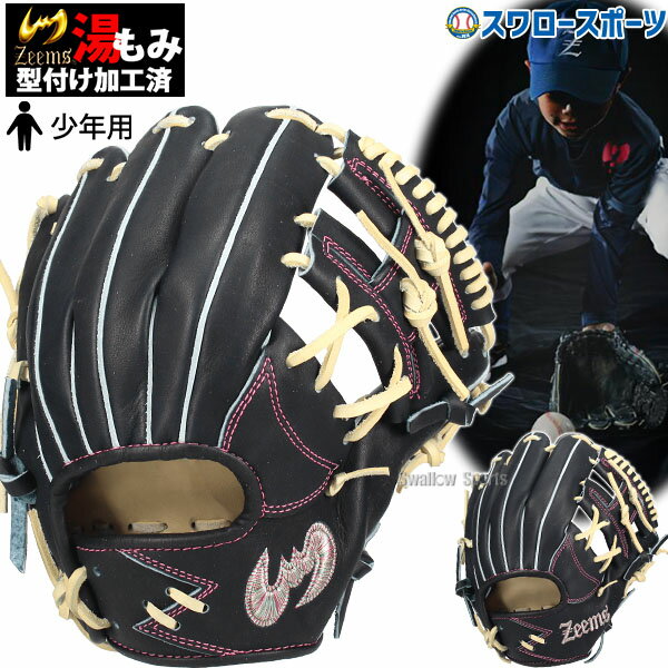 ジームス(Zeems) 野球 少年軟式グローブ オールラウンド用 三方