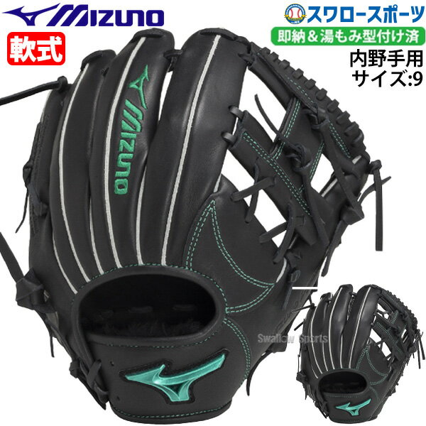 ＼1日:ポイント5倍対象商品／ 野球 ミズノ 限定 軟式グローブ 軟式 軟式用 グローブ グラブ Engineered Style 内野手用 サイズ9 湯もみ型付け済み 1AJGR32503KZ MIZUNO 野球用品 スワロースポーツ