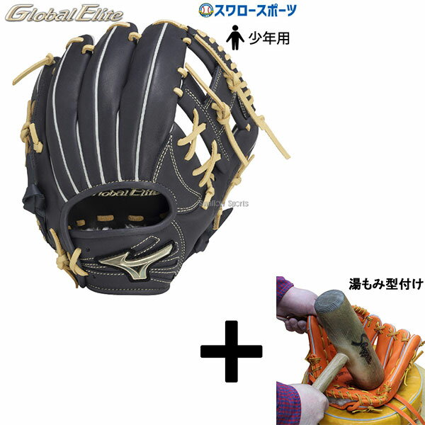 楽天市場】ジュニアグローブ ミズノグローバルエリート 坂本勇人 楽天市場】ジュニアグローブ ミズノグローバルエリート 坂本勇人