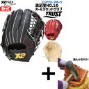 【湯もみ型付け込み/代引、後払い不可 】野球 ザナックス 限定 軟式グローブ グラブ トラストシリーズ ユーティリティライン オールラウンド用 外野手用 BRG...