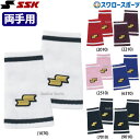 野球 SSK エスエスケイ リストバンド 両手セット 2個入 セット 薄手 テーパー型 YA33 野球用品 スワロースポーツ