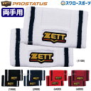 野球 ゼット プロステイタス リストバンド 両手セット 2個入 セット BW151A ZETT 野球用品 スワロースポーツ