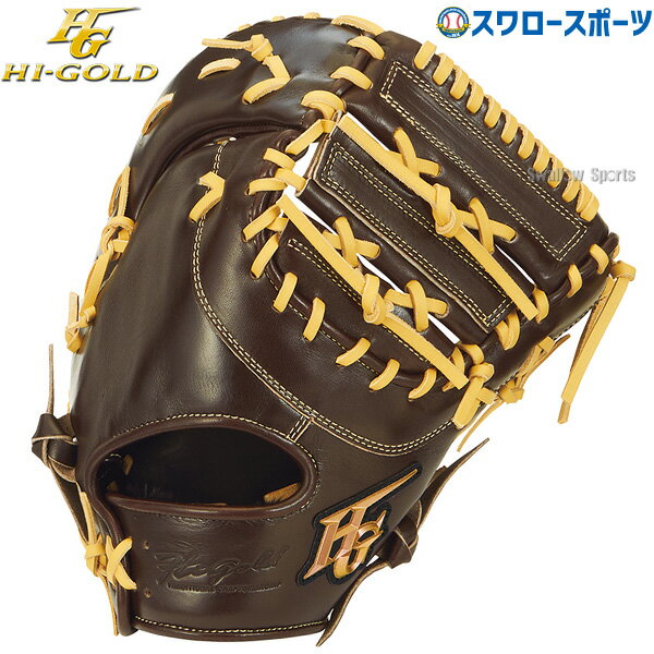 楽天市場】ハイゴールド ファーストミットの通販 楽天市場】ハイゴールド ファーストミットの通販