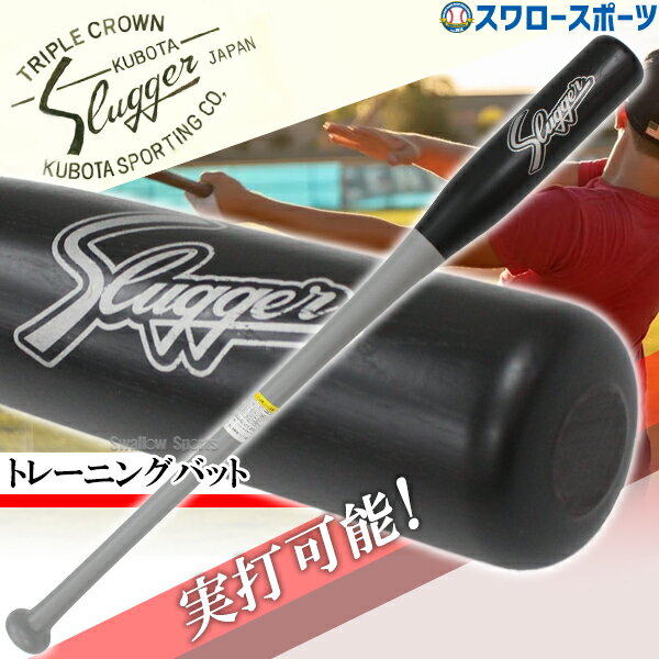 野球 久保田スラッガー 限定 トレーニング バット AT1型 コントロール 練習 LT24-UB8 野球用品 スワロースポーツ