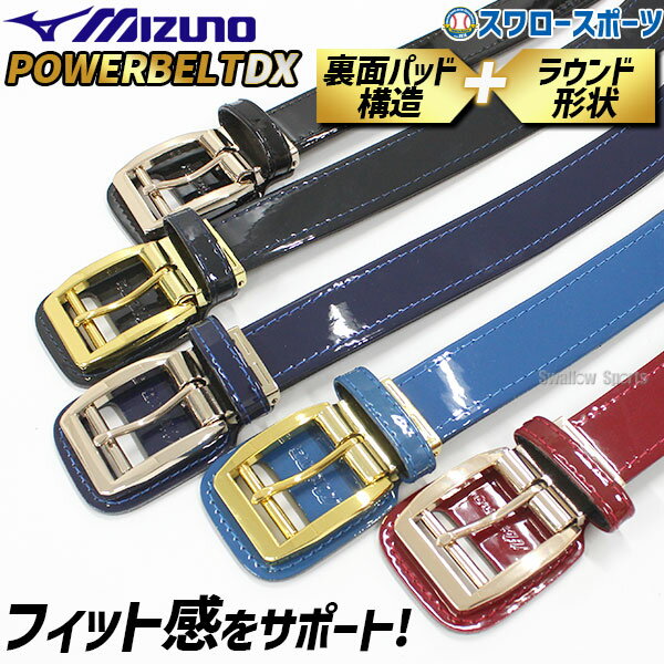 野球 ベルト 大人 一般 エナメル M(約102cm) L(約116cm) 黒 紺 青 赤 ミズノ MIZUNO パワーベルトDX エナメル 12JYAV21 Mizuno 野球用品 スワロースポーツ