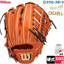 野球 ウィルソン 硬式グローブ グラブ Wilson Staff DUAL ウィルソンスタッフ デュアル 小指2本 コユニ 外野 外野手用 D8S型 右投 WBW102913 Wilson 野球用品 スワロースポーツ HWYD8ST(4)