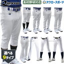 \4時間限定!9日(金)全品P10倍/ レワード 野球 ユニフォームパンツ 野球ズボン 下 ズボン クリーンマジック ホワイト 野球用品 スワロースポーツ