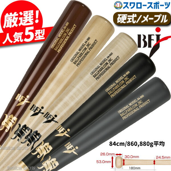 野球 和牛JB JB ボールパークドットコム 硬式 木製バット 木製 バット 高校野球 北米産 メイプル メープル BFJマーク入り BPM-TOP5 野球用品 スワロースポーツ