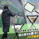 野球 フィールドフォース ノックラケット 収納型ボールケース セット トレーニング 練習用品 FKR-5325-FSBC-3B Fieldforce 野球用品 スワロースポーツ