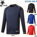 \15日(木)全品ポイント5倍/ 野球 防寒 防寒ウェア アンダーシャツ 冬用 少年野球 防寒 防寒ウェア 長袖 デサント ウエア ウェア 少年用 ジュニア ア...