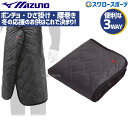野球 フリース 防寒 防寒着 ミズノ フリース ブランケット 12JY7X10 MIZUNO