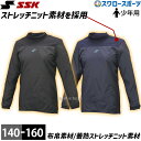 \15日(木)全品ポイント5倍/ 野球 SSK ウェア ウエア 少年用 子供 小学生 限定 日本製 ウィンドブレーカー シャカシャカ 防風 長袖 シャツ インナ...