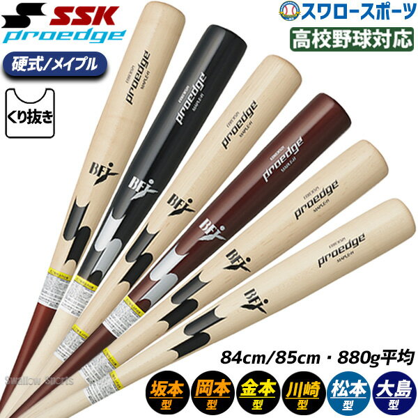 楽天市場】ssk プロエッジ バットの通販 楽天市場】ssk プロエッジ バットの通販