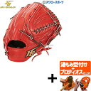 【プロティオス型付け込み/代引、後払い不可 】野球 ハイゴールド 軟式グローブ グラブ 己極 SRバーニングオレンジ ピッチャー 投手用 OKG-5101 Hi-Gold 野球用品 スワロースポーツ
