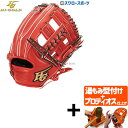 【プロティオス型付け込み/代引、後払い不可 】野球 ハイゴールド 軟式グローブ グラブ 己極 SRバーニングオレンジ 三塁手 オールポジション用 OKG-5105 Hi-Gold 野球用品 スワロースポーツ