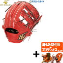 【プロティオス型付け込み/代引、後払い不可 】野球 ハイゴールド 軟式グローブ グラブ 己極 SRバーニングオレンジ 内野 内野手用 OKG-5106 Hi-Gold 野球用品 スワロースポーツ