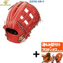 【プロティオス型付け込み/代引、後払い不可 】野球 ハイゴールド 軟式グローブ グラブ 己極 SRバーニングオレンジ 外野 外野手用 OKG-5109 Hi-Gold 野球用品 スワロースポーツ