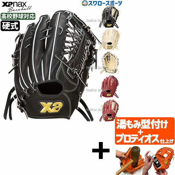 楽天市場】ザナックス(用途(野球・ソフトボール用品)外野手用 楽天市場】ザナックス(用途(野球・ソフトボール用品)外野手用
