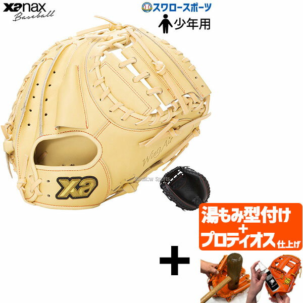 楽天市場】ザナックス 少年キャッチャーミットの通販 楽天市場】ザナックス 少年キャッチャーミットの通販