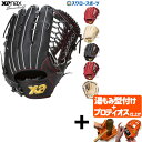 【プロティオス型付け込み/代引、後払い不可 】野球 ザナックス 限定 軟式グローブ グラブ トラストシリーズ ベーシックライン 外野 外野手用 BRG25PG1T XANAX 野球用品 スワロースポーツ