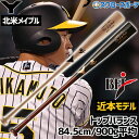 野球 ヤナセ 木製バット 高校野球 硬式 近本モデル プロモデル BFJ YANASE メイプル トップバランス ナチュラル 84.5cm YUM-555 硬式...