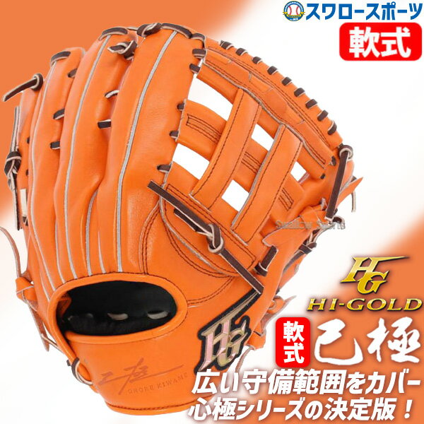 楽天市場】ハイゴールド(種類(野球・ソフトボール)軟式野球 楽天市場】ハイゴールド(種類(野球・ソフトボール)軟式野球