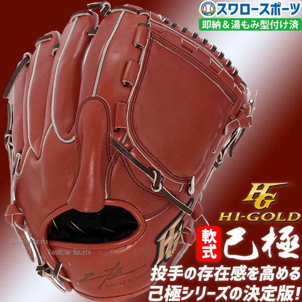 楽天市場】ハイゴールド 投手用の通販 楽天市場】ハイゴールド 投手用の通販