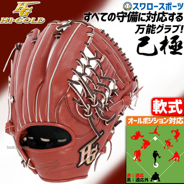 楽天市場】ハイゴールド 軟式グローブ(用途(野球・ソフト 楽天市場】ハイゴールド 軟式グローブ(用途(野球・ソフト