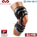 野球 マクダビッド McDavid サポーター バイオロジックス ニーブレイス (右ヒザ用) ひざ用 膝 サポーター 片足用 M4200R 設備・備品 野球部 ...