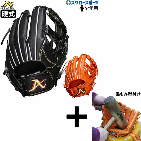 楽天市場】アトムズ 少年 硬式グラブ 内野手用の通販 楽天市場】アトムズ 少年 硬式グラブ 内野手用の通販