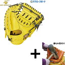 \1(木)ポイント5倍対象/ 【湯もみ型付け込み/代引、後払い不可 】野球 ハイゴールド 軟式キャッチャーミット 己極 SRレモンイエロー キャッチャー 捕手用...