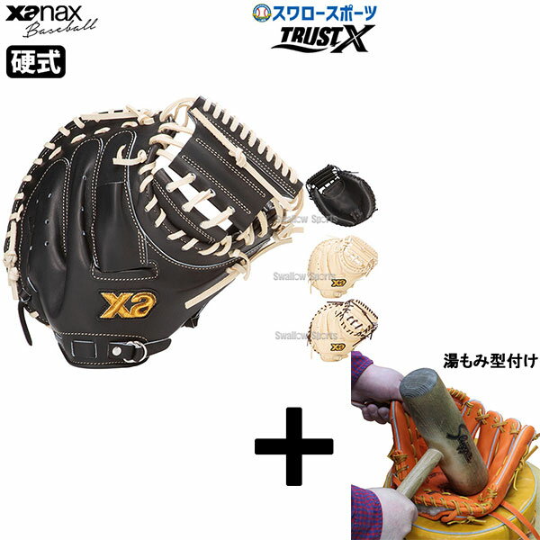 楽天市場】ザナックス キャッチャーミット 硬式の通販 楽天市場】ザナックス キャッチャーミット 硬式の通販
