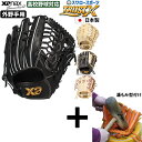 【湯もみ型付け込み/代引、後払い不可 】野球 硬式グローブ 外野手用 ザナックス トラストエックス 右投用 左投用 高校野球対応 TRUSTX 硬式野球 硬式用...