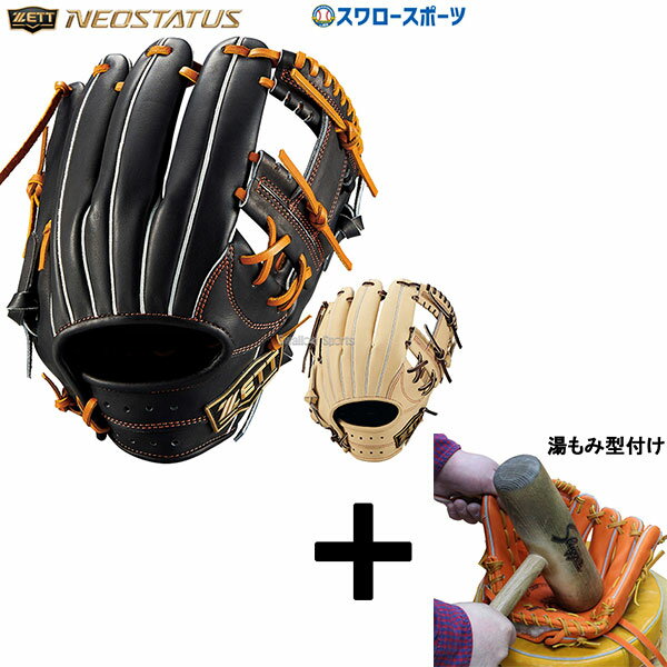 【湯もみ型付け込み/代引、後払い不可 】野球 ゼット 限定 硬式グローブ 硬式 グローブ グラブ ネオステイタス VLシリーズ 二塁手 遊撃手用 今宮タイプ 右...