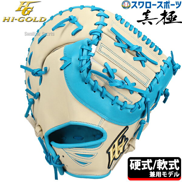 楽天市場】限定(ブランドハイゴールド)(グローブ・ミット 楽天市場】限定(ブランドハイゴールド)(グローブ・ミット