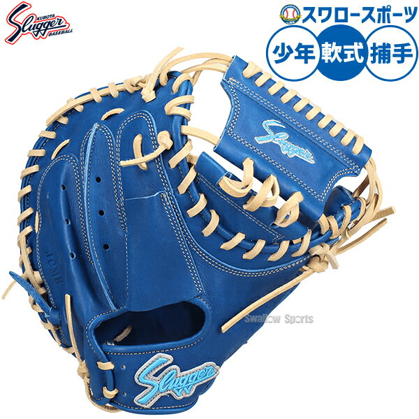 楽天市場】久保田スラッガー キャッチャーミット(グローブ 楽天市場】久保田スラッガー キャッチャーミット(グローブ