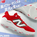 【塗りPのみ可】野球 ニューバランス スパイク ポイント スタッド 野球スパイク 3000v7 PU Molded ピーユーモールディッド Color Clea...