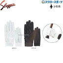 野球 久保田スラッガー 少年用 バッティング手袋(片手)S-507J スラッガー バッティンググローブ 少年野球 野球用品 スワロースポーツ