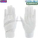 玉澤 タマザワ カンタマ バッティング手袋 両手用 ダブルベルト 高校野球対応 ホワイト 白 洗える手袋 TBH-WT23 メール便可 野球用品 スワロースポー...