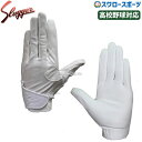 野球 久保田スラッガー 守備用 手袋 片手用 高校野球対応 S-1 野球部 野球用品 スワロースポーツ(4)