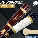 ノックバット 硬式 軟式 ソフトボール 野球 和牛JB JB FUNGO BAT 朴×メイプル フレアグリップ 80cm 85cm 90cm 95cm BPKBFDR