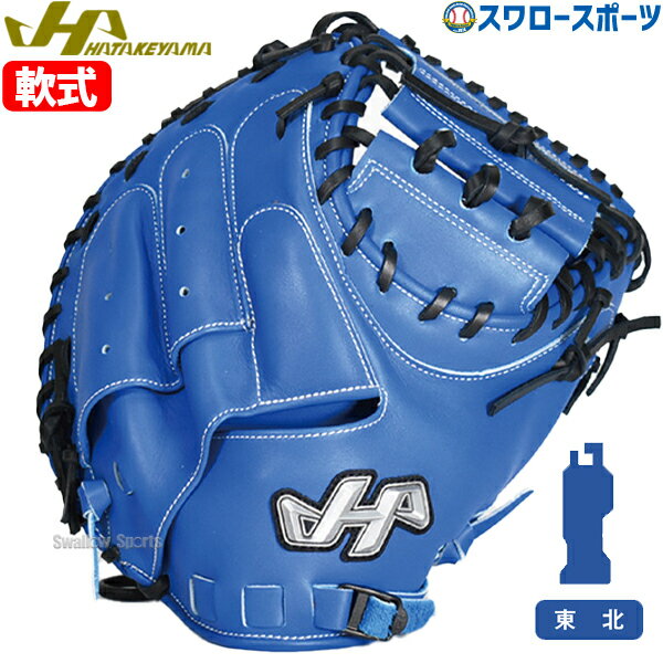 楽天市場】ハタケヤマ キャッチャーミット 限定の通販 楽天市場】ハタケヤマ キャッチャーミット 限定の通販