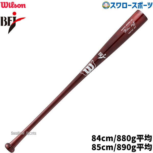 野球 ウィルソン 硬式木製バット ウイルソンスタッフ メープル 16T型 高密度モデル BFJマーク入り WBW2005010 wilson 野球用品 スワロースポーツ