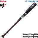 野球 ウィルソン 硬式木製バット ウイルソンプロスタッフ ビーチ 23M型 BFJマーク入り 先端くり抜きタイプ WBW2012010 wilson 野球用品 スワロースポーツ(4)