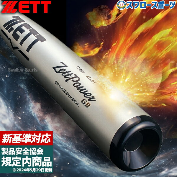 楽天市場】ゼット zett 限定 硬式 バットの通販 楽天市場】ゼット zett 限定 硬式 バットの通販