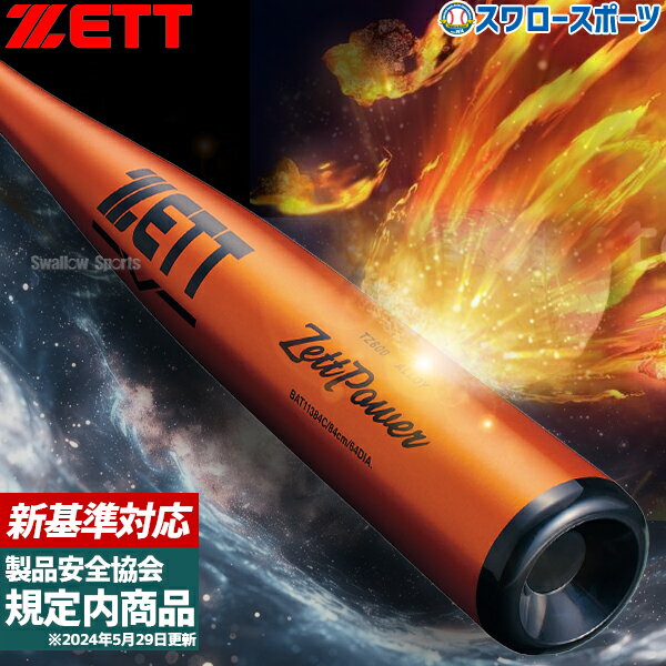 楽天市場】ゼット zett 限定 硬式 バットの通販 楽天市場】ゼット zett 限定 硬式 バットの通販