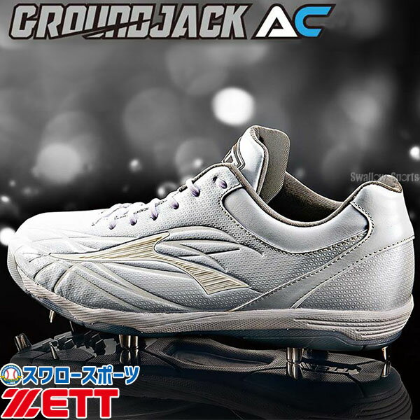 \25日全品ポイント5倍/ 【塗りPのみ可】野球 ゼット 限定 スパイク 大人 一般 野球スパイク 3E 樹脂底 埋め込み 金具スパイク グランドジャックAC ...